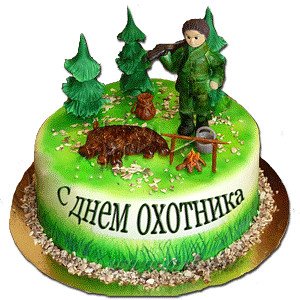 Картинки С Поздравлением Днем Охотника