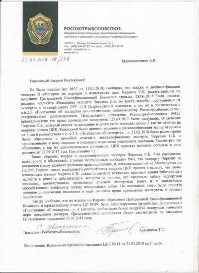 письмо Мирошниченко.jpg